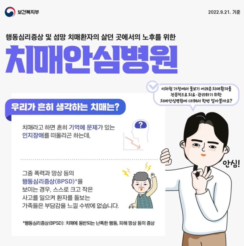 치매안심병원
