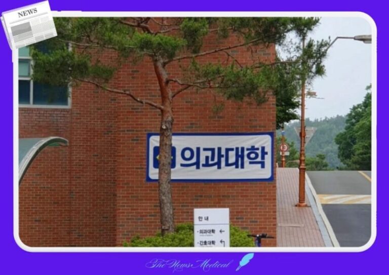 의과대학 의대증원 건물