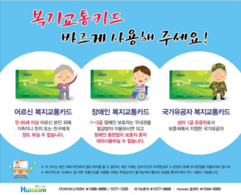 교통카드 기능이 있는 장애인등록증