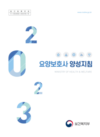 장기요양서비스 질 향상