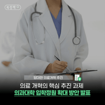 의과대학 입학정원