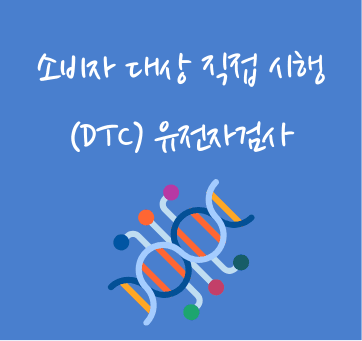 유전자검사