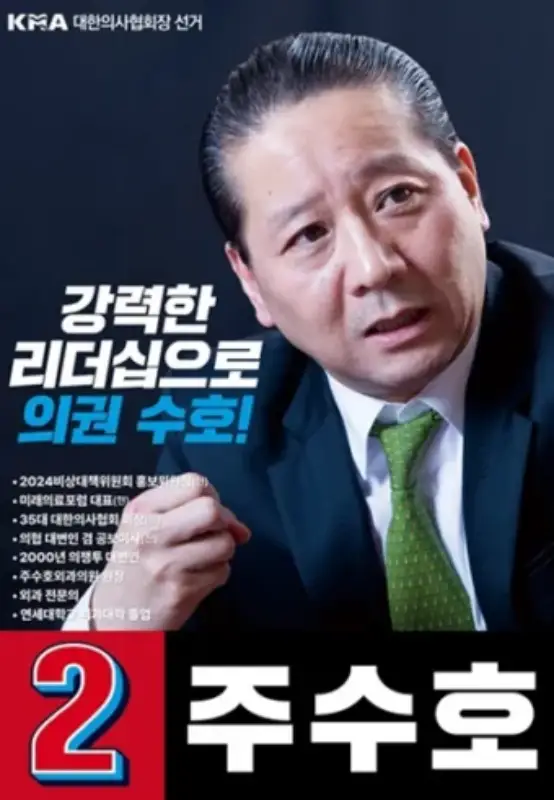 의협 회장 후보