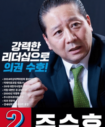 의협 회장 후보