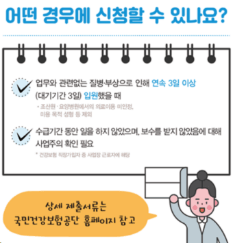상병수당 시범사업