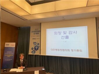 병원장협의회 정기총회