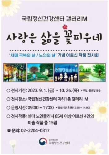 노인 환자 작품 전시회