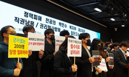 사직 전공의 1362명 박민수 복지부 2차관 고소