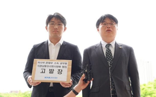 문체부·복지부 고위공무원 고발