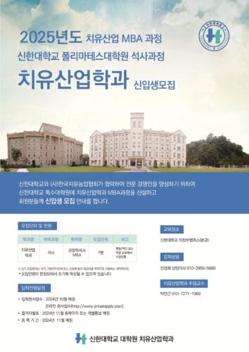 치유산업학과 모집