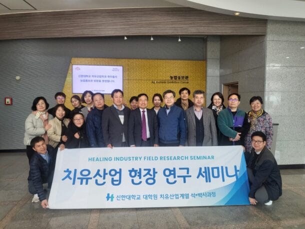 신한대학교 폴리마테스대학원 치유산업학과