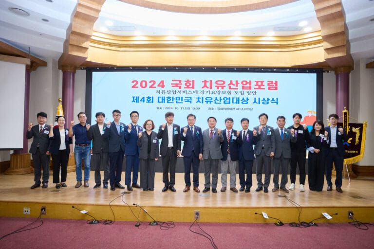 치유산업시상