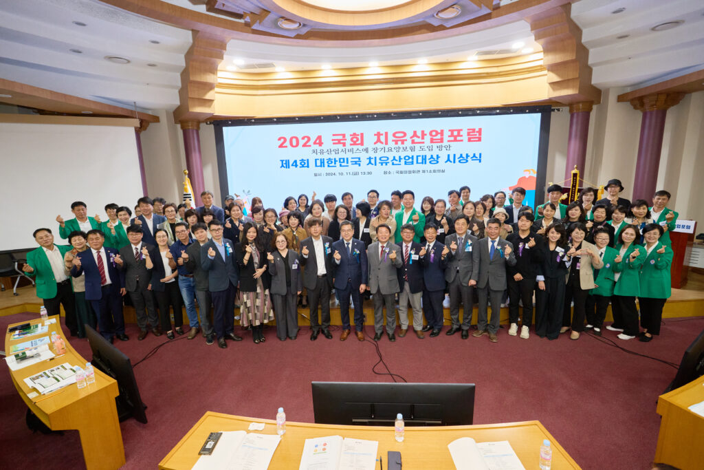 치유산업서비스 장기요양보험