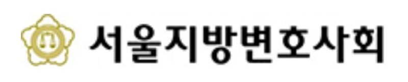 서울지방변호사회