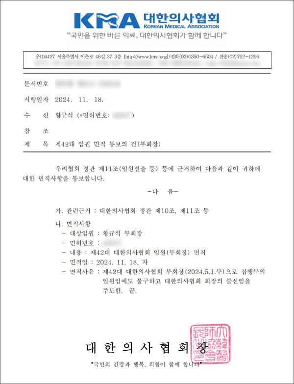 황규석·박단 임원 돌연 면직