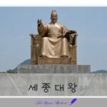 조선 세종대왕 한글 언어 임금 집현전