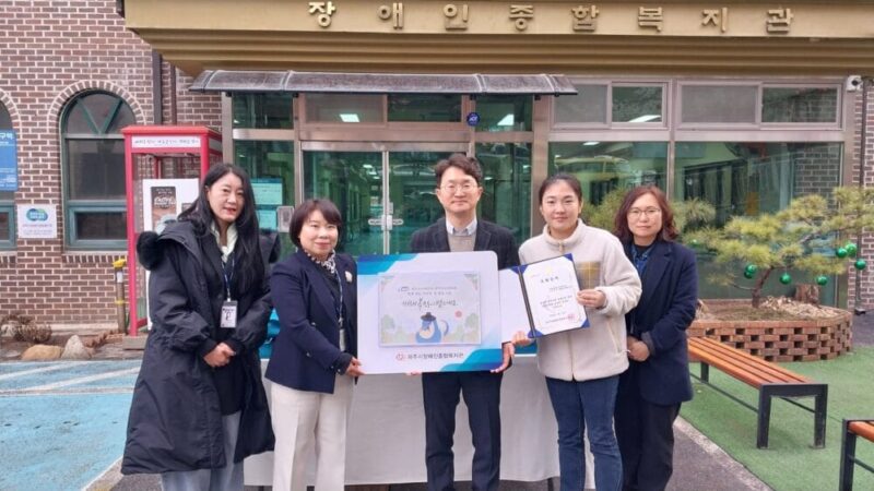 한국수자원공사 파주수도지사, 파주시장애인종합복지관