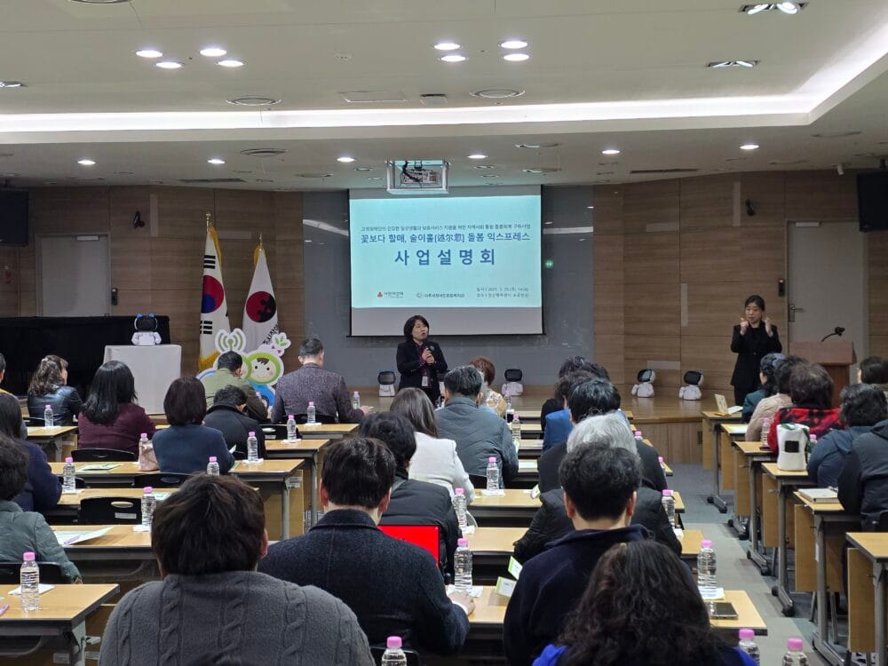 꽃보다 할매 술이홀 돌봄익스프레스