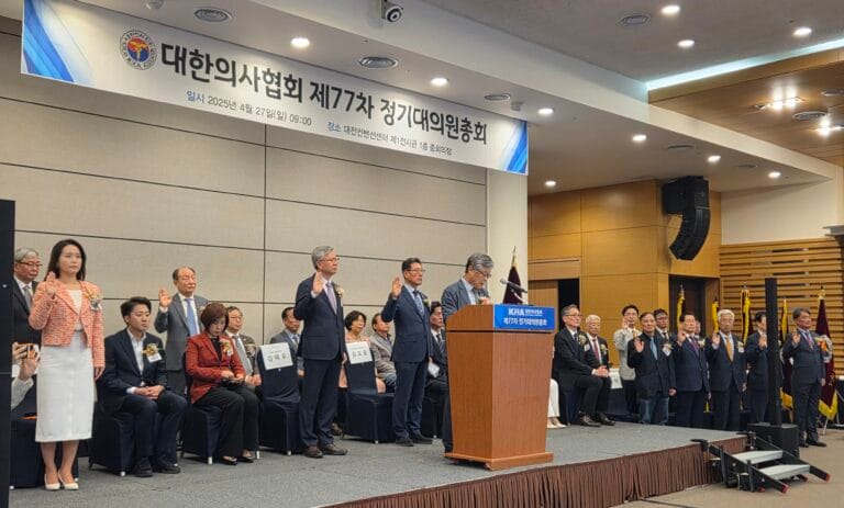 제77차 의협 정기대의원총회