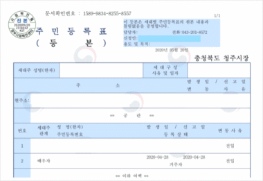 주민등록번호 변경 제도