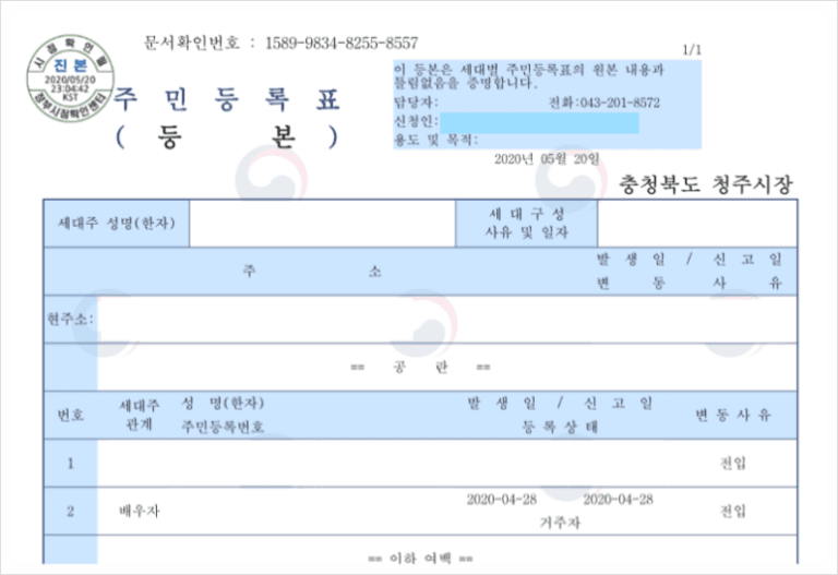 주민등록등본-1