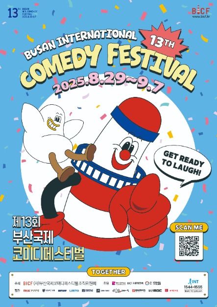 2025 부산국제코미디페스티벌