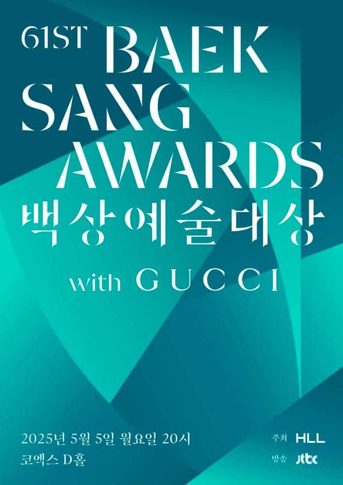 제61회 백상예술대상