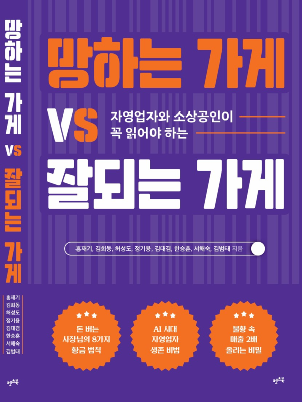 망하는 가게 잘되는 가게 도서