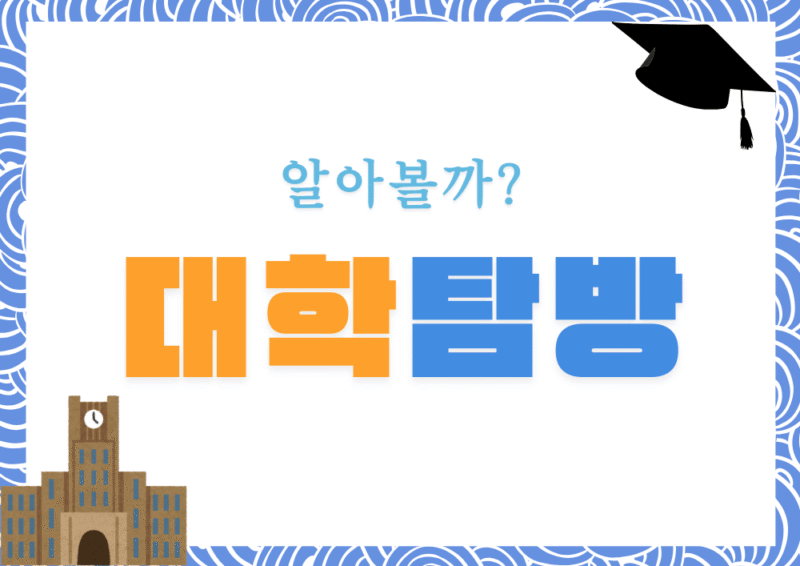 서울대학교 79년의 발자취