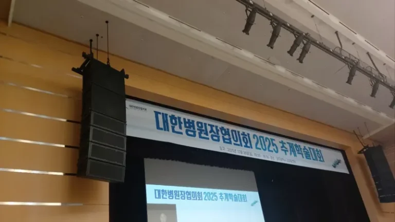 대한병원장협의회 2025 추계학술대회