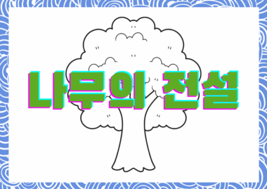 단풍나무의 미학