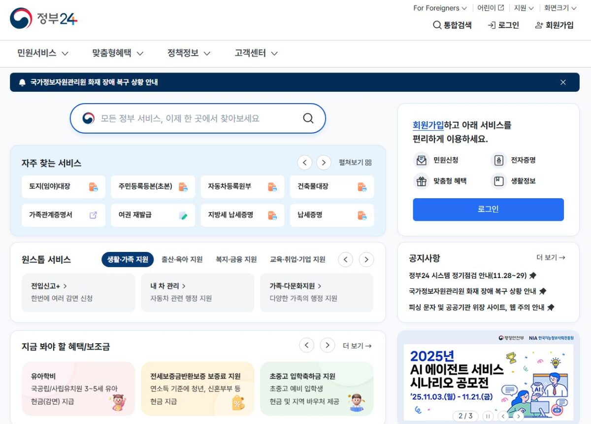 정부24에서 뭐든지