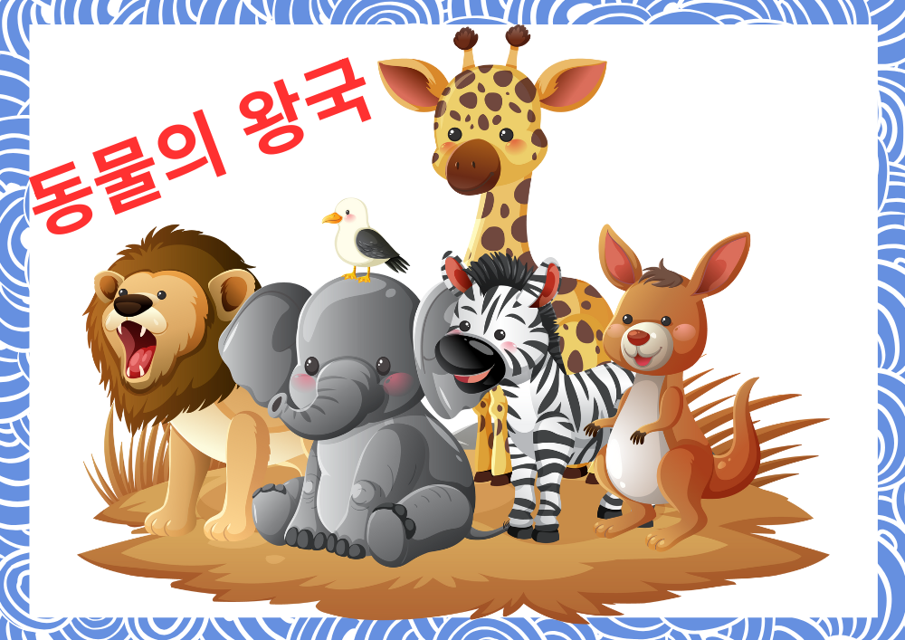 인간과 기린의 공통점