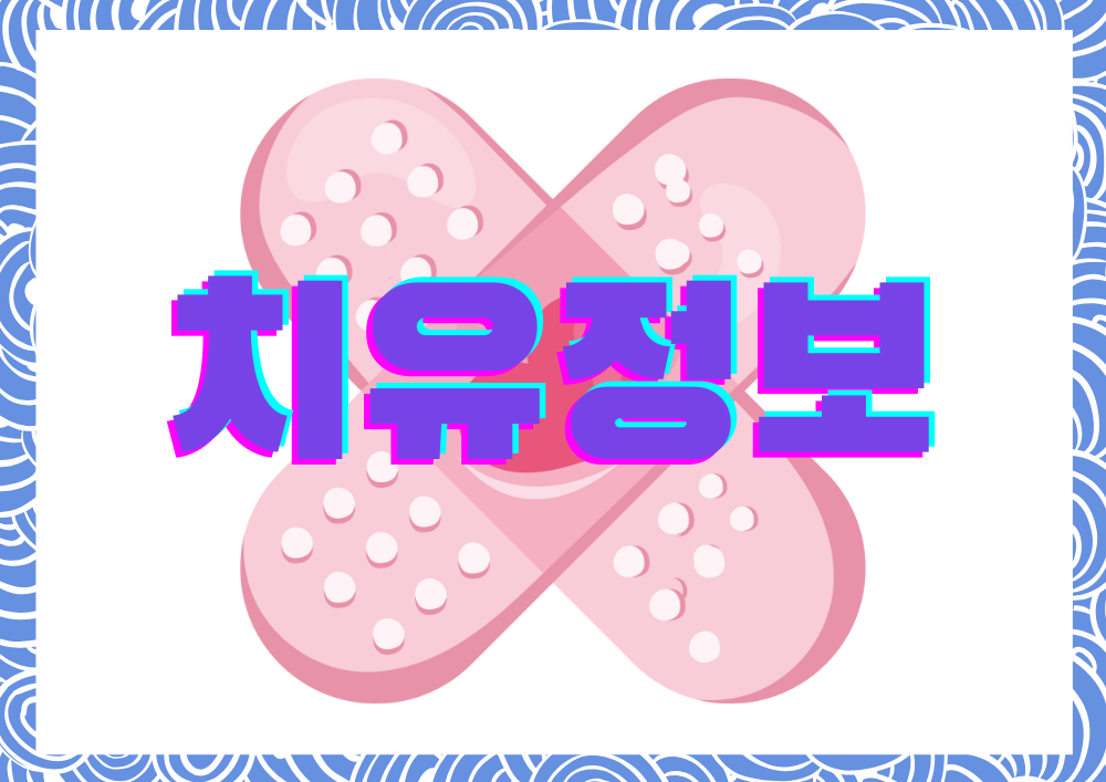 무청 체중 증가 억제