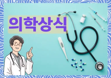 민망함이 낳은 발명품 청진기