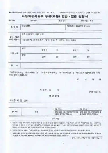 자동차 등록원부등본 발급