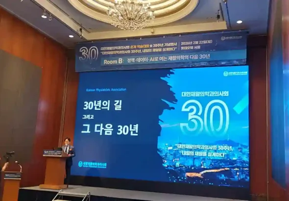 재활학술대회, 세미나