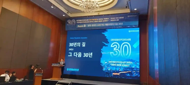 재활학술대회, 세미나