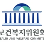 국회 보건복지위원회_resized