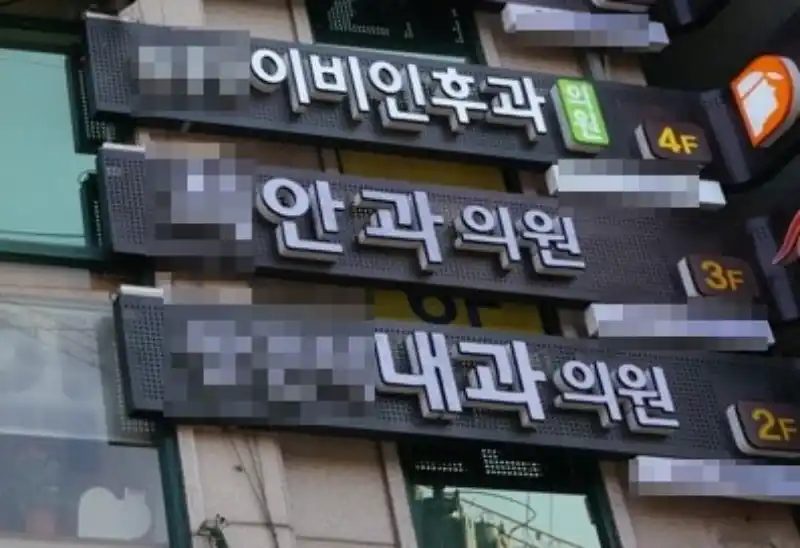 2027년도 의원유형 요양급여비용계약 결렬