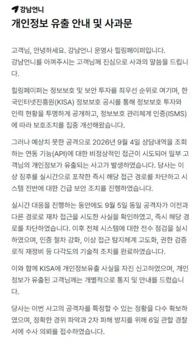 미용의료 플랫폼 강남언니 22만 명 개인정보 유출